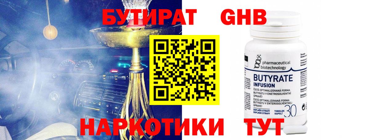 Бутират буратино Грязи