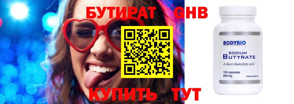 Грязи  БУТИРАТ бутик  Вход с VPN 