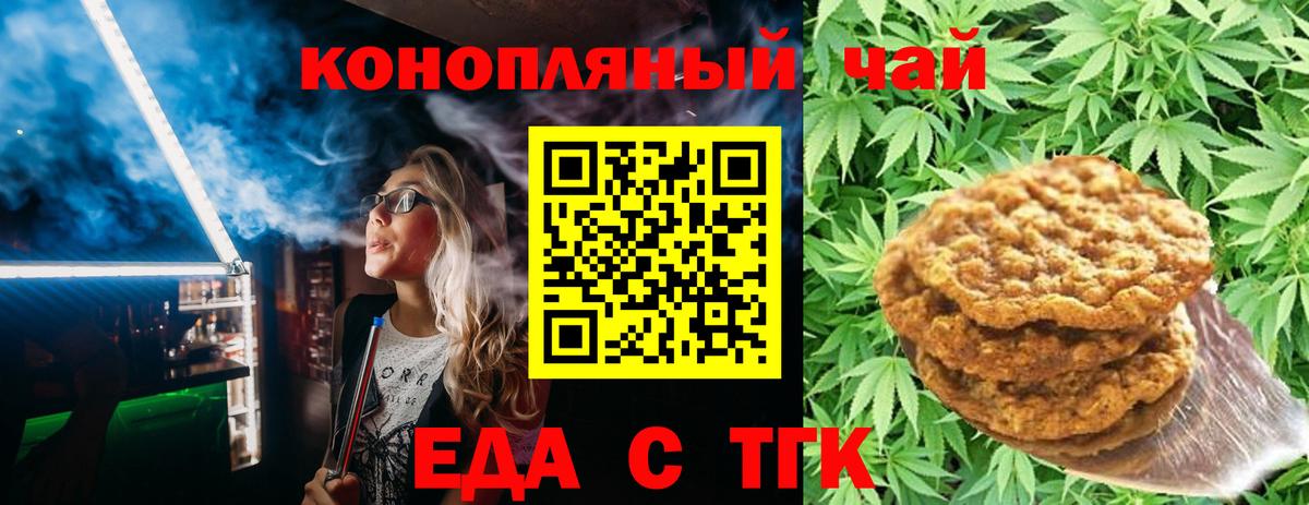 Еда ТГК конопля  Вход с VPN  Грязи 