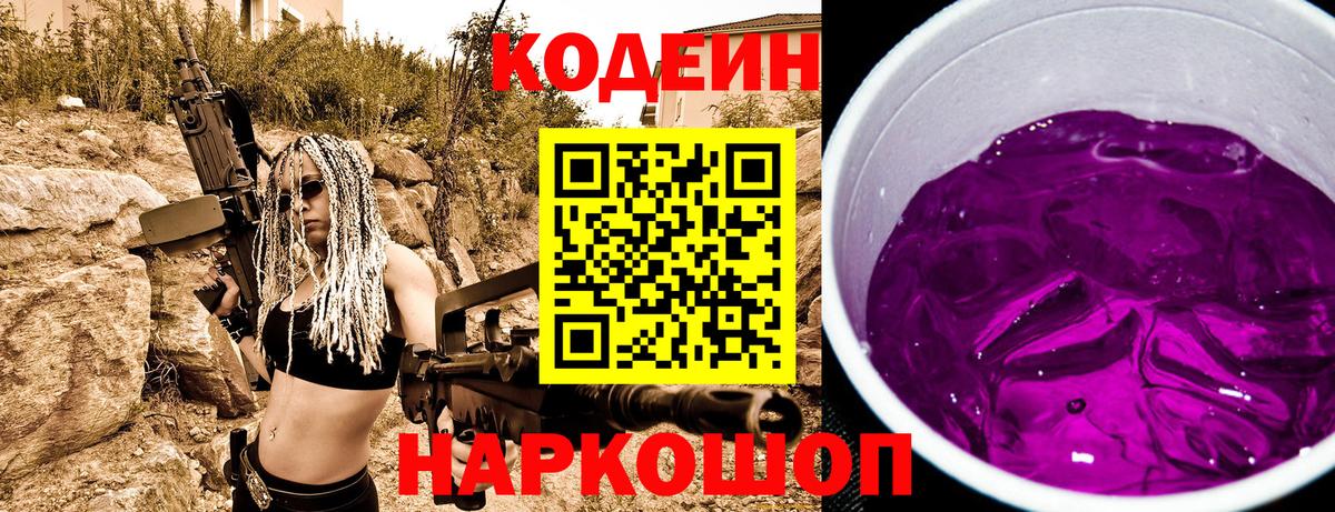 Кодеиновый сироп Lean напиток Lean (лин)  Вход с VPN  Грязи 
