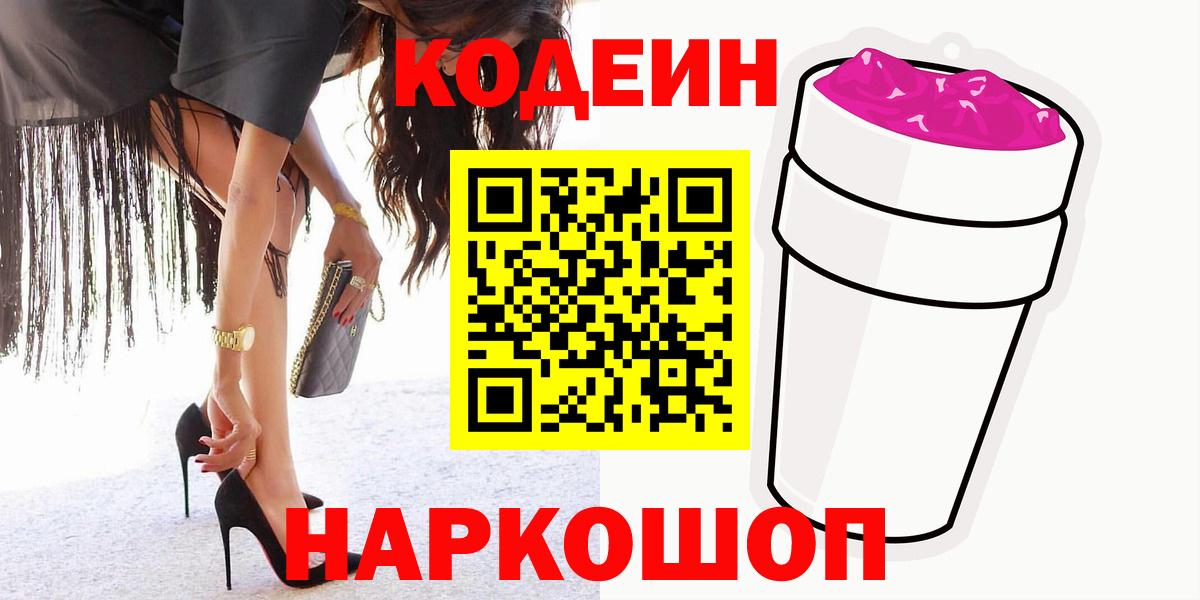 Кодеиновый сироп Lean напиток Lean (лин) Грязи