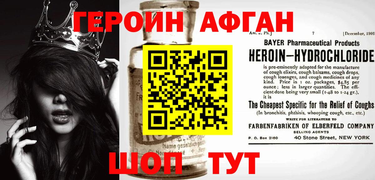 ГЕРОИН белый Грязи
