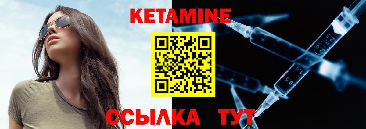 Кетамин ketamine Грязи