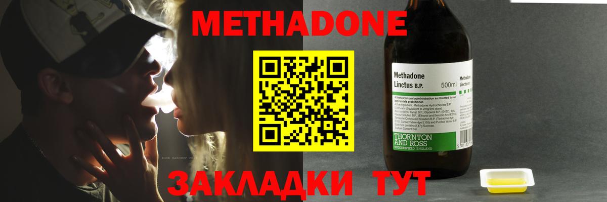 Метадон methadone Грязи